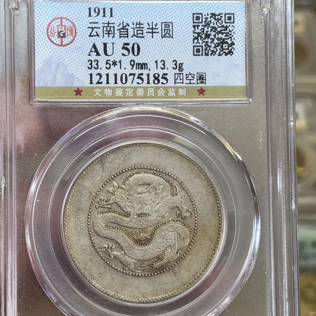 银王**电古钱币一枚图片品相