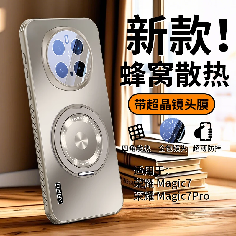 适用荣耀Magic7Pro手机壳蜂窝散热磁吸Magic7镜头膜全包四角防摔