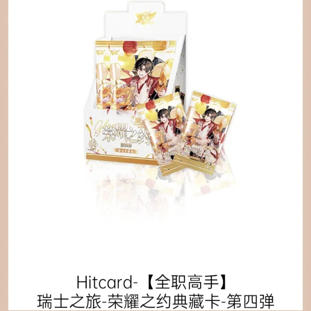 【叠叠】Hitcard×《全职高手》瑞士之旅JourneytoZurich第四弹卡牌
