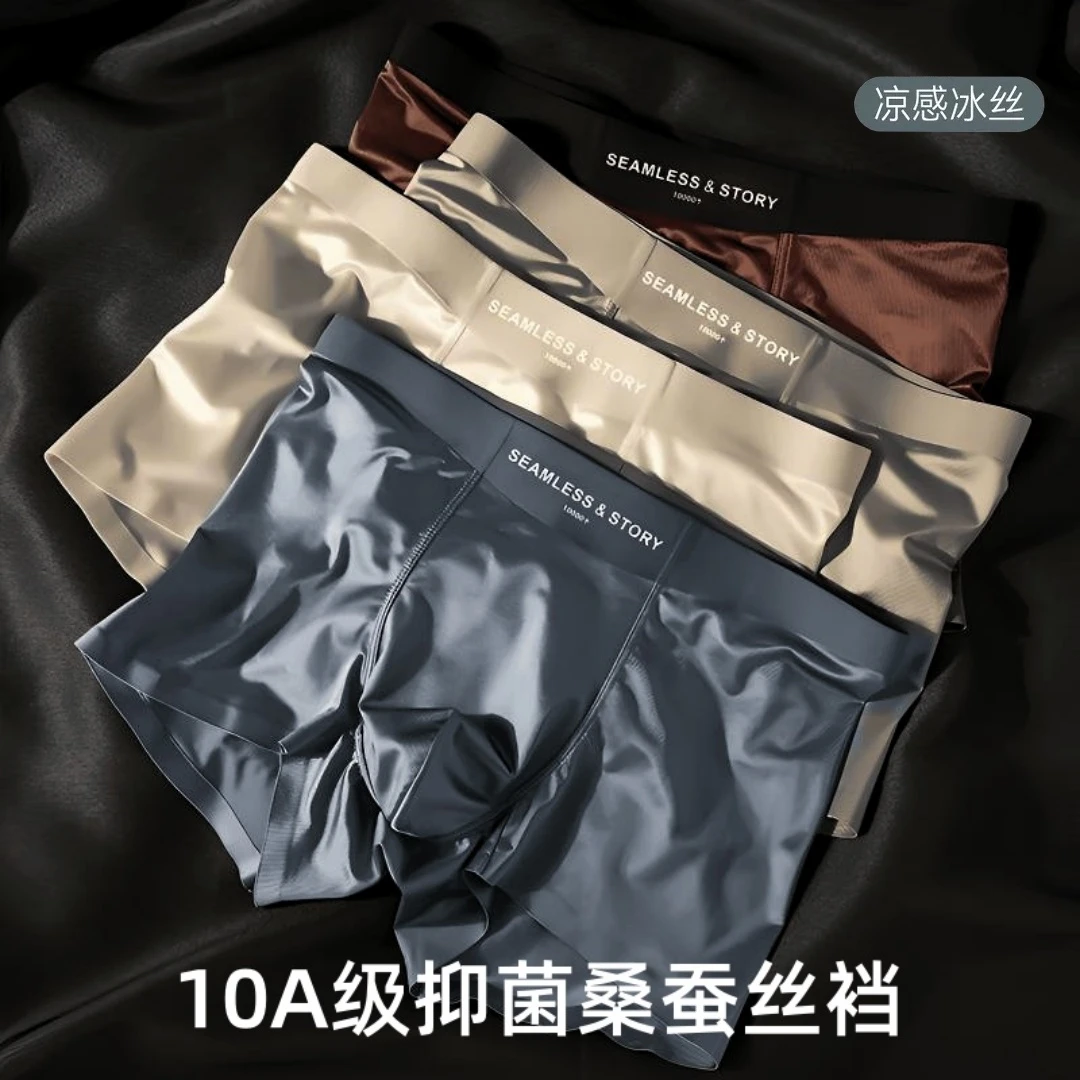 新款无痕缎面冰丝男士内裤夏季薄款透气平角裤衩潮流大码短裤男款