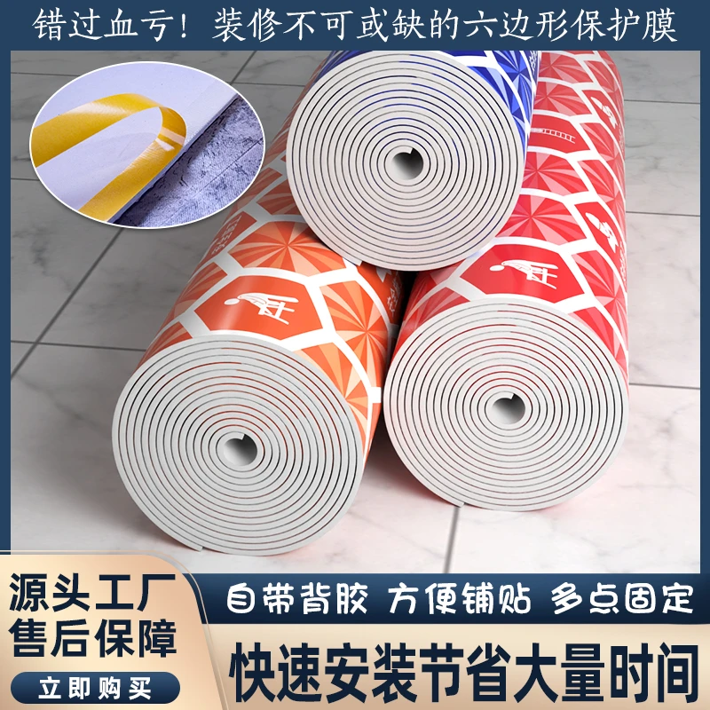 背胶加厚地面保护膜地砖瓷砖地膜防护家装铺地多彩六边形地膜