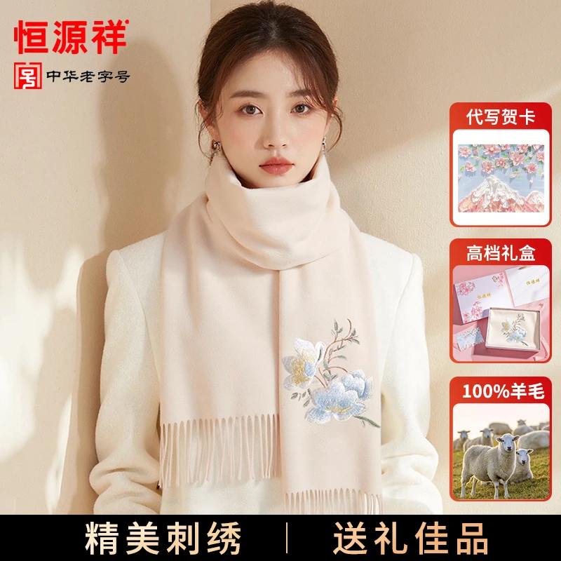 恒源祥羊毛围巾女士冬季国风刺绣送女友老婆生日礼物女士围脖礼盒