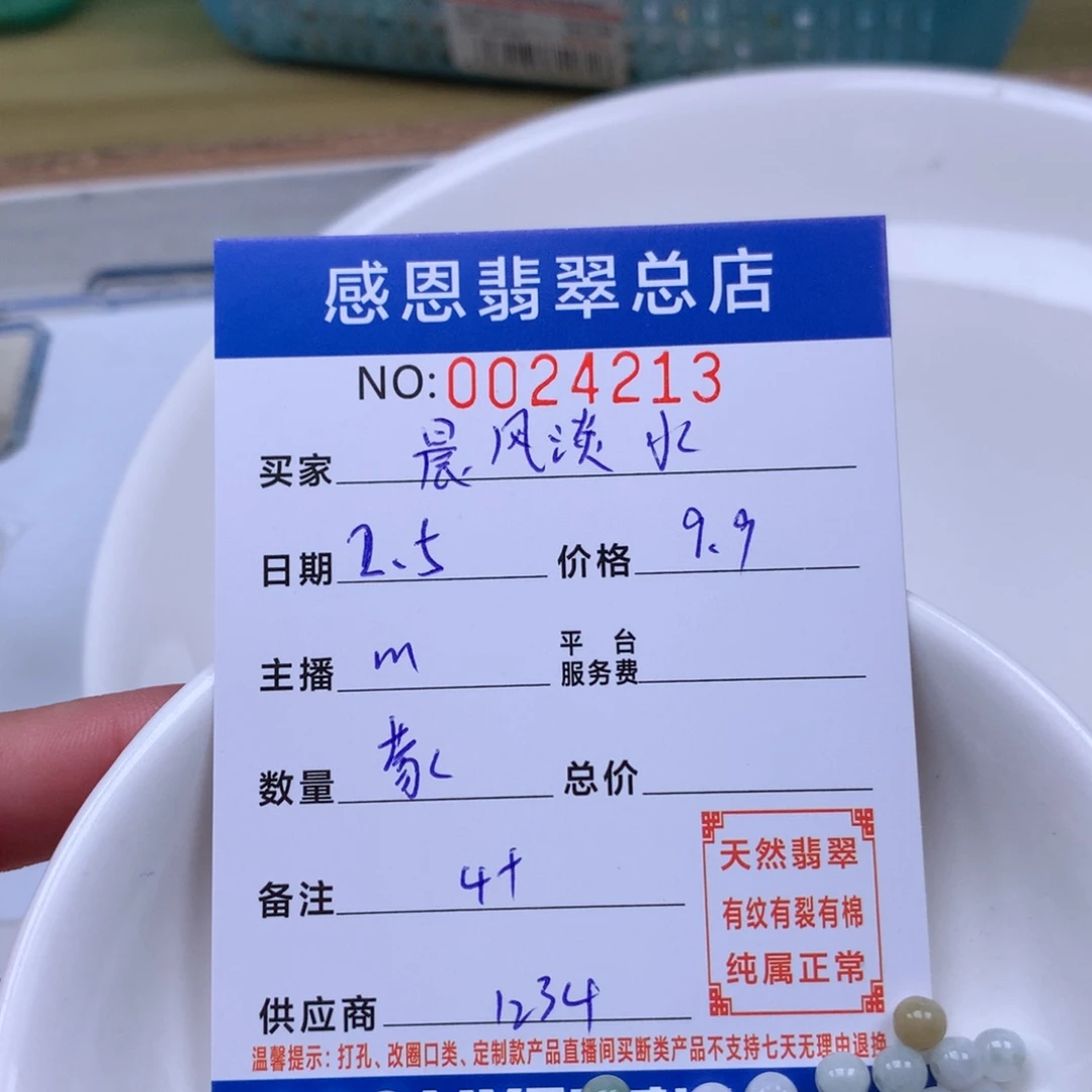 翡翠手链足铂镶嵌晨**水