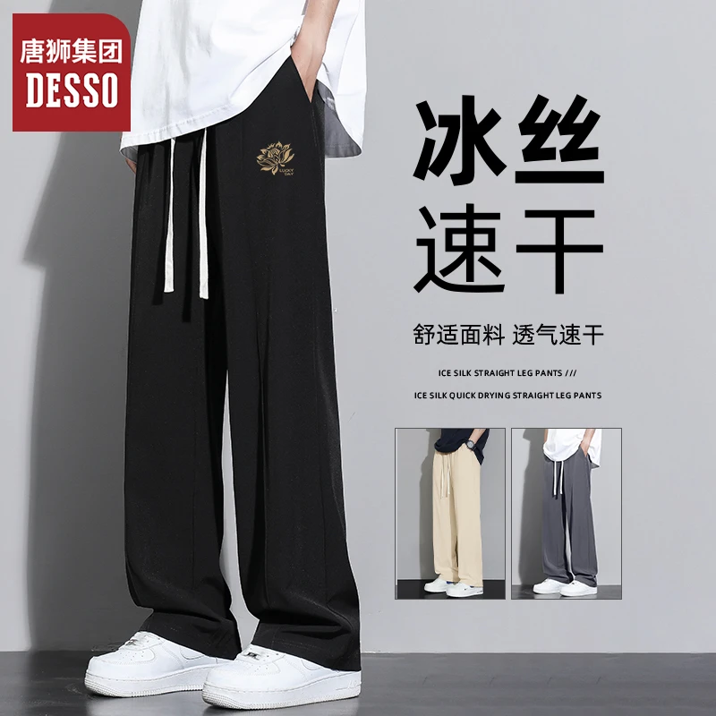 唐狮集团desso冰丝裤男款夏季薄款2025新款凉感透气黑色直筒长裤