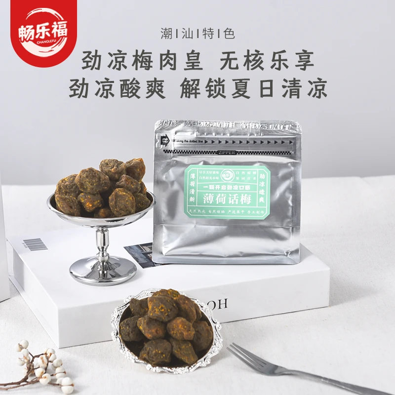 自营【潮汕风味】薄荷话梅果脯果干追剧解馋休闲薄荷味梅子零食