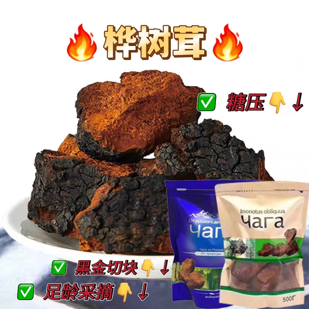 白桦树茸块桦褐孔菌（带黑皮）250g