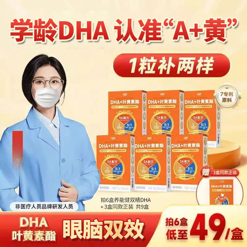 【冯博士专研】养能健学龄DHA藻油叶黄素酯凝胶糖果儿童学生椎名
