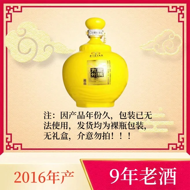 龙腾九州（藏品）浓香型白酒（无礼盒装）52度1.5L