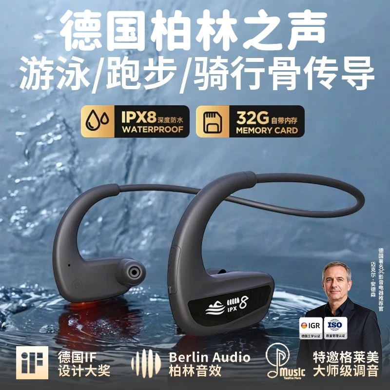柏林之声入耳式游泳真骨传导蓝牙耳机防水运动跑步水下IPX8防水