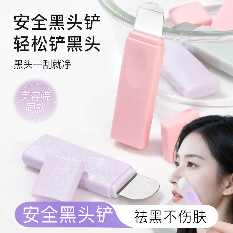 【西藏邮政包邮】新款手动黑头黑头神器毛囊面部刮黑头美容工具