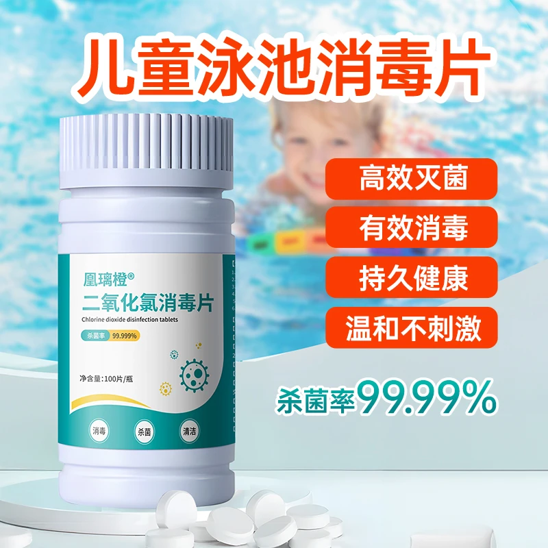 儿童游泳池消毒片速溶泡腾片杀菌水疗池消毒持续含氯泳池消毒剂