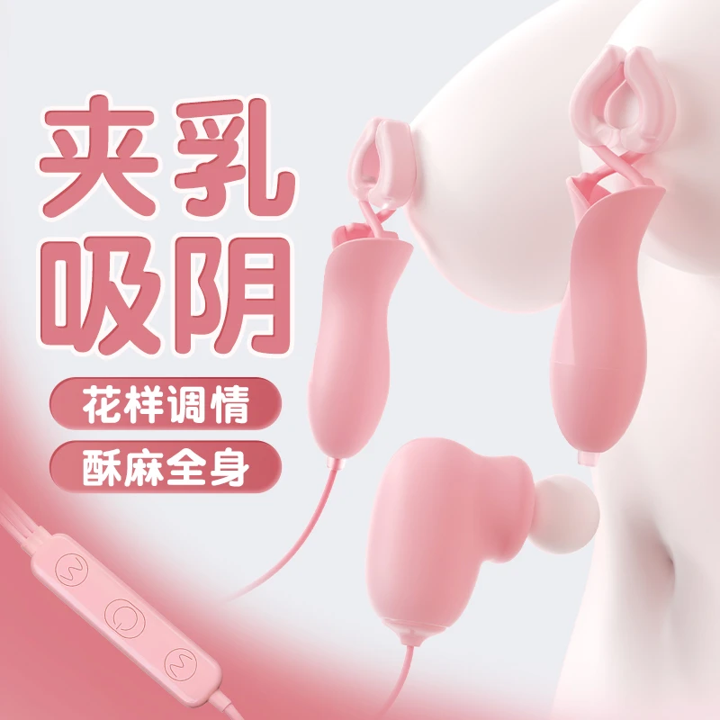 谜姬跳蛋情趣用品女遥控乳夹私用高档玩具女生网红爆款成人用品