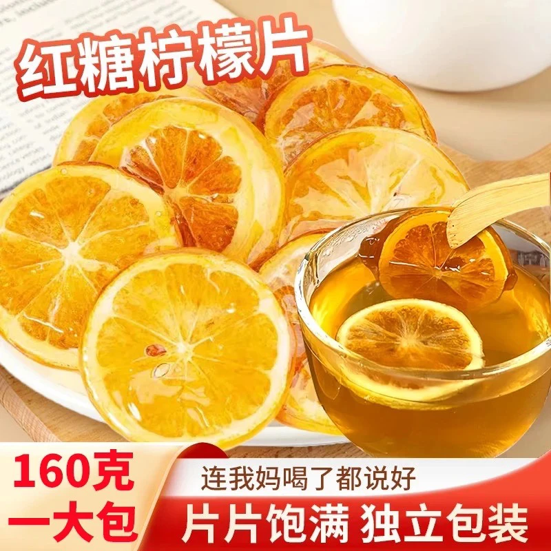 【暖暖好多C】红糖柠檬片维C冻干单片独立小包装温水冲泡水喝水果茶