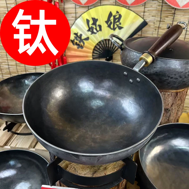 【纯钛大炒锅】纯钛手工锻打无涂层不生锈家用炒菜锅不粘锅