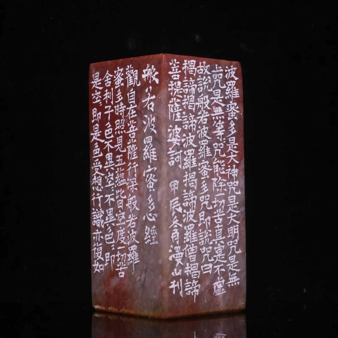 心经/老挝朱砂红/书法藏书印章工艺品