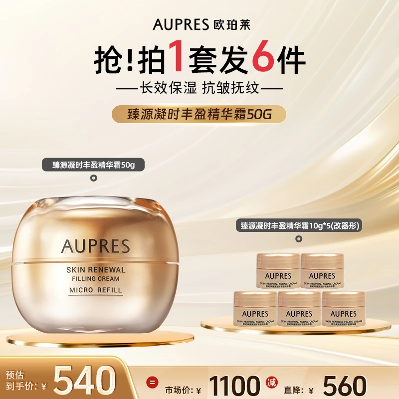 【官方正品】欧珀莱臻源凝时丰盈精华霜50G 抗皱紧致保湿面霜