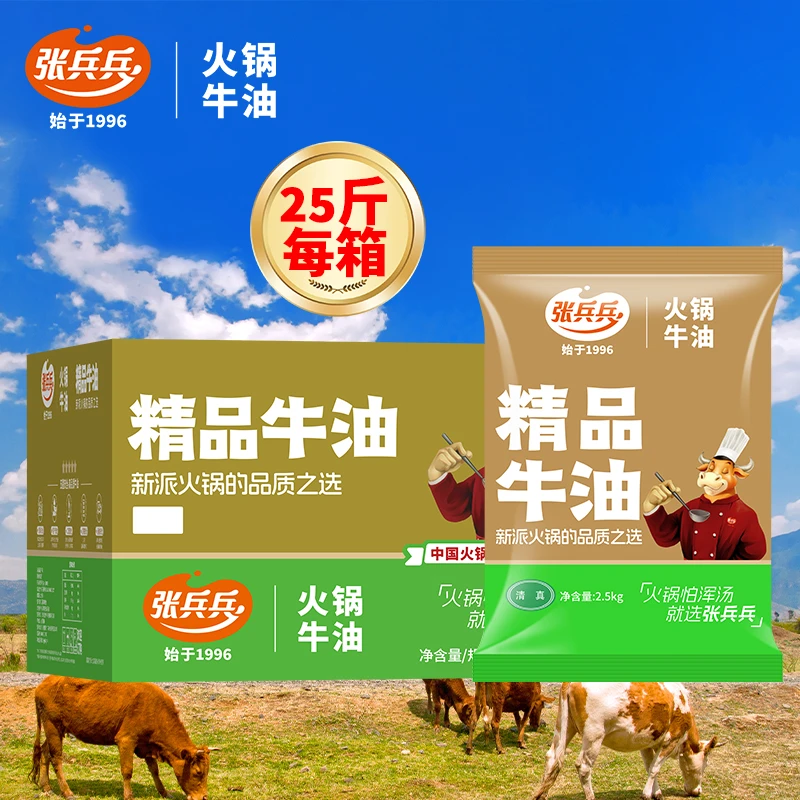 张兵兵精品牛油25斤重庆火锅底料板面纯牛油食用熟牛油块餐饮商用