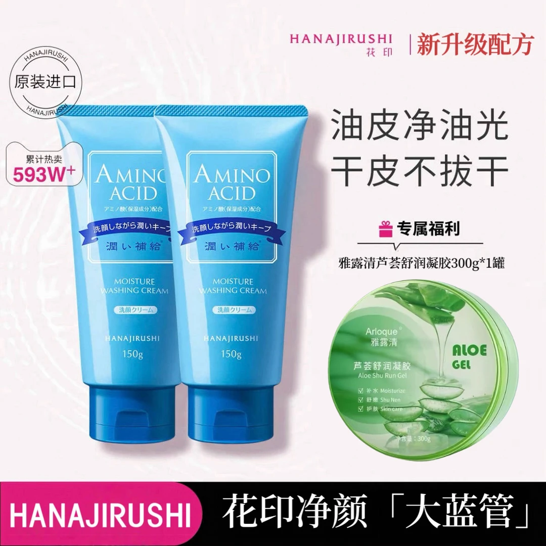 花印水漾洁净氨基酸洗颜乳150g深层清洁不紧绷控油补水保湿洗面奶