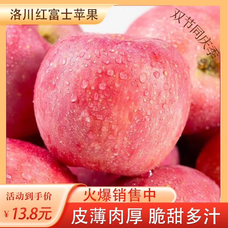 头茬正宗洛川苹果红富士真实现摘脆甜多汁应季当季产地直发