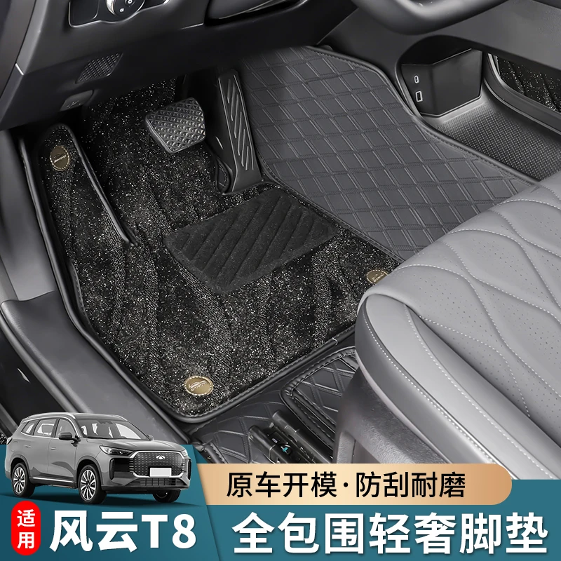 适用于奇瑞风云T8脚垫专用皮革双层地毯式全包围脚垫内饰改装尾箱
