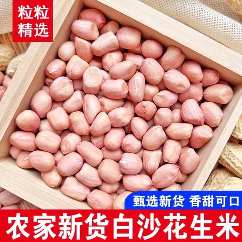 2025新上市现脱壳花生米自然晾晒纯手剥花生米生吃可榨油农家直发
