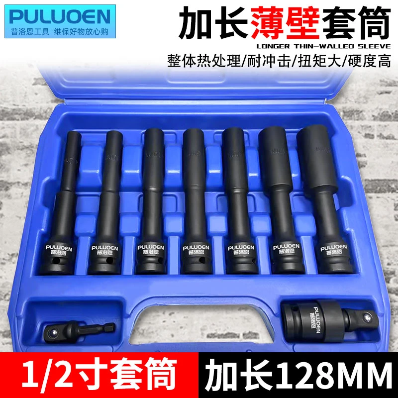 风炮套筒1/2加长薄壁摩托拆卸工具电动扳手内六角8-19毫米套筒头