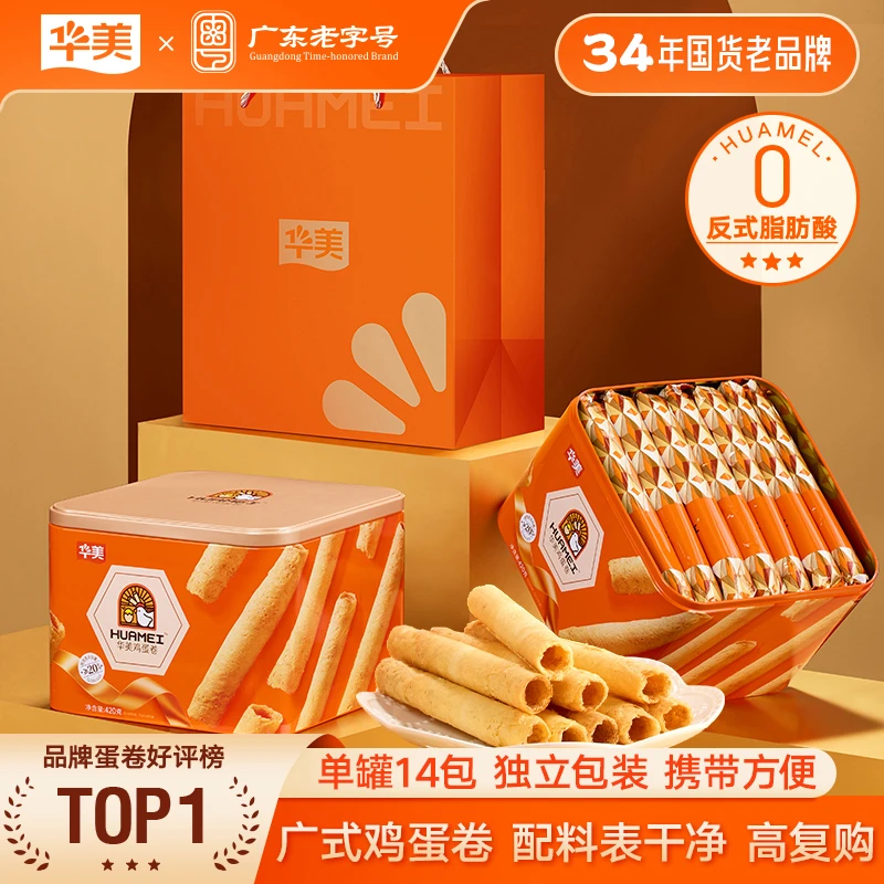 【爆款】华美松脆广式鸡蛋卷好吃酥脆解馋老人小孩爱吃休闲解馋零食