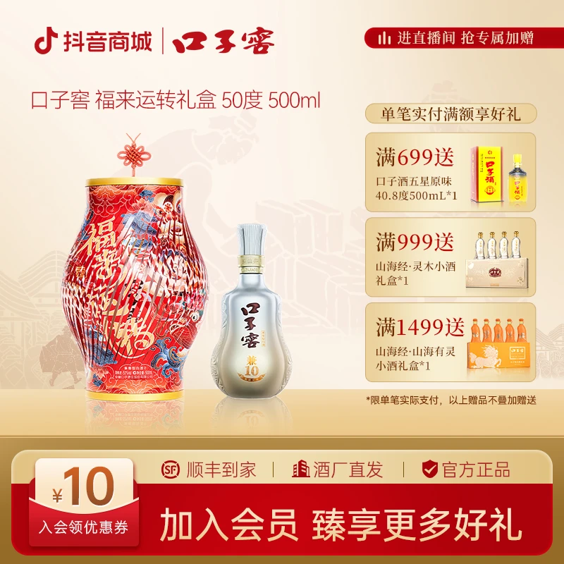 口子窖【福来运转】礼盒兼10浓情送礼兼香圆满 酿酒窖藏50度500ml