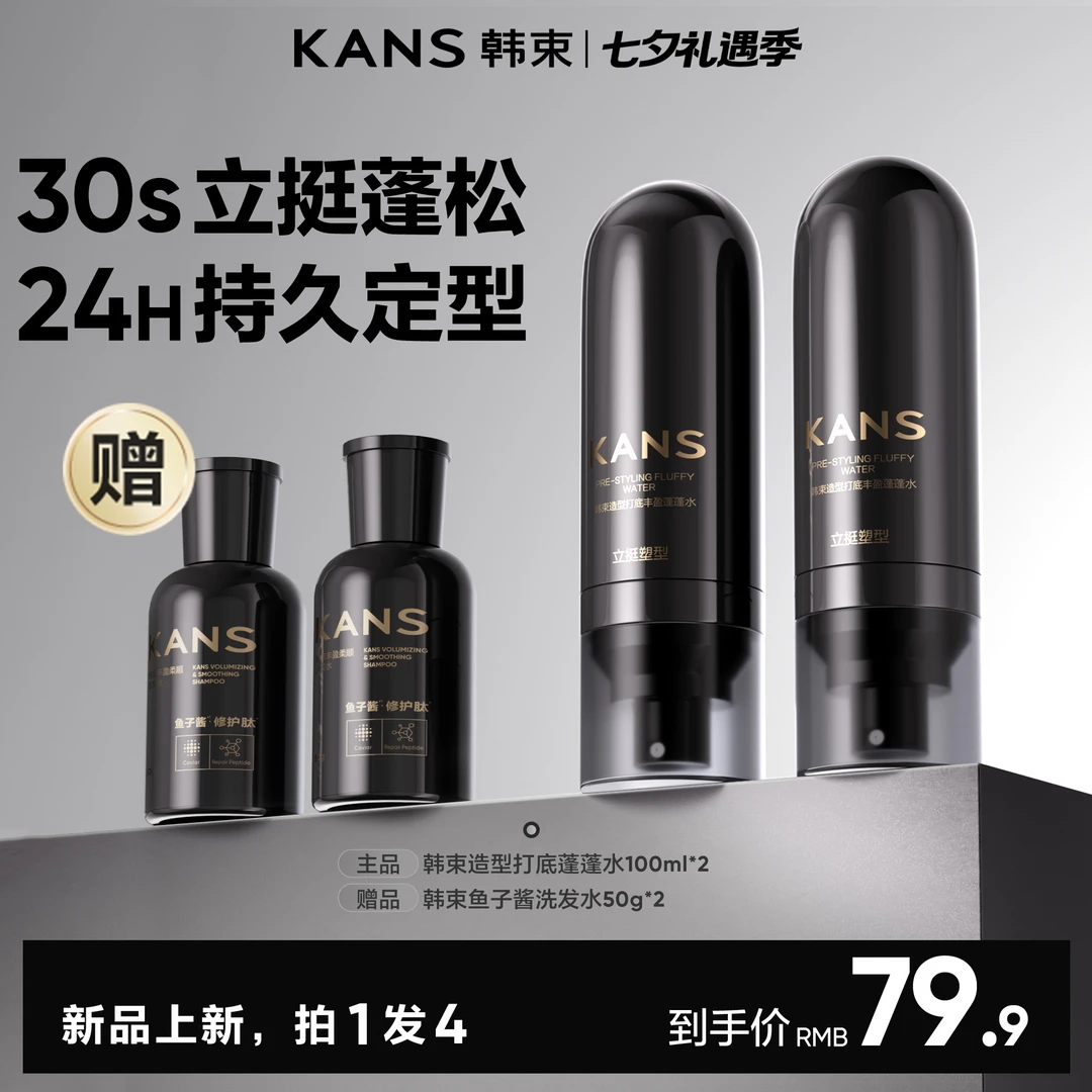 【丁禹兮同款】韩束定型喷雾造型打底丰盈蓬蓬水发型清爽不黏腻