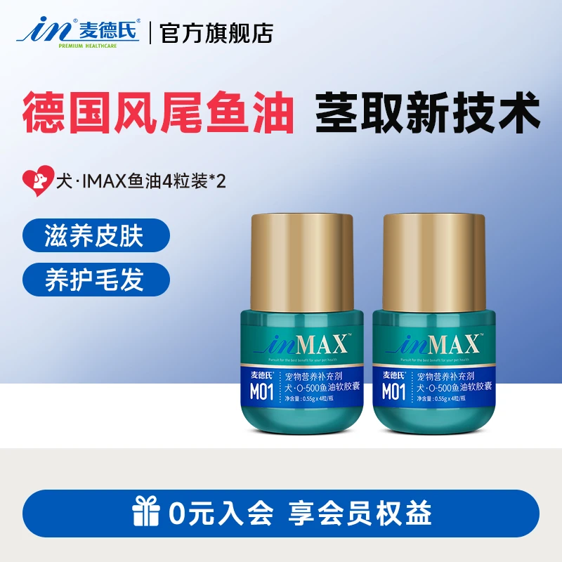 麦德氏小金标99%鱼油软胶囊猫狗天花板改善毛发高浓度营养试吃