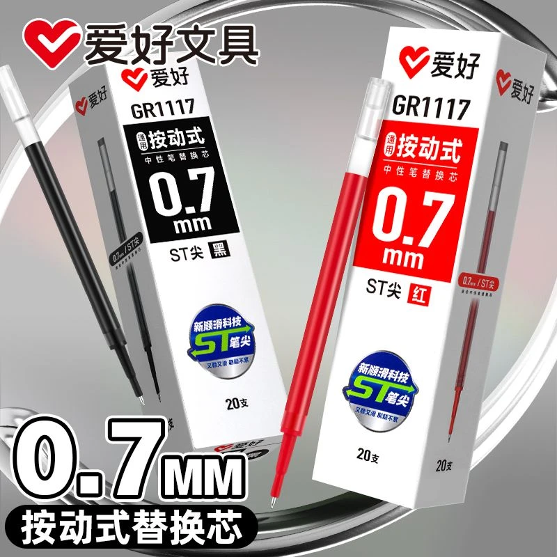 爱好0.7按动中性笔笔芯ST笔尖速干黑色替芯学生考试红色教师批改