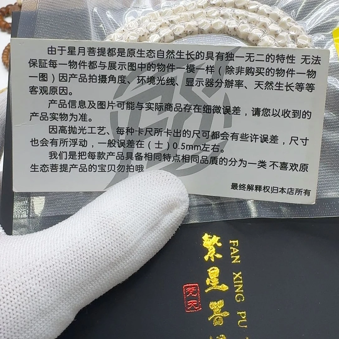 星月菩提吊坠227梵天骨瓷白半壁无相6左右108