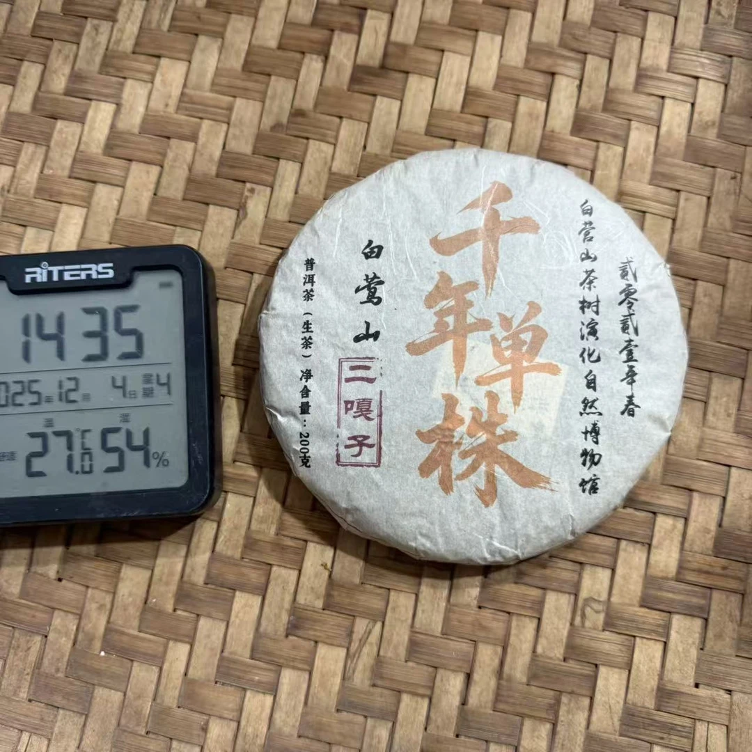 2021年白莺山二嘎子千年单株普洱生茶饼200克GF12号12月4日