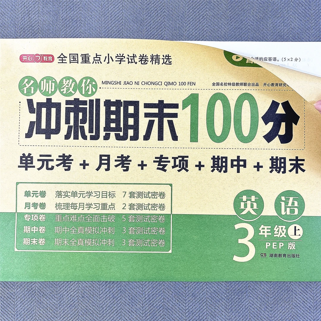 新版人教版三年级上册英语试卷单元测试卷期中期末考试卷听力笔试