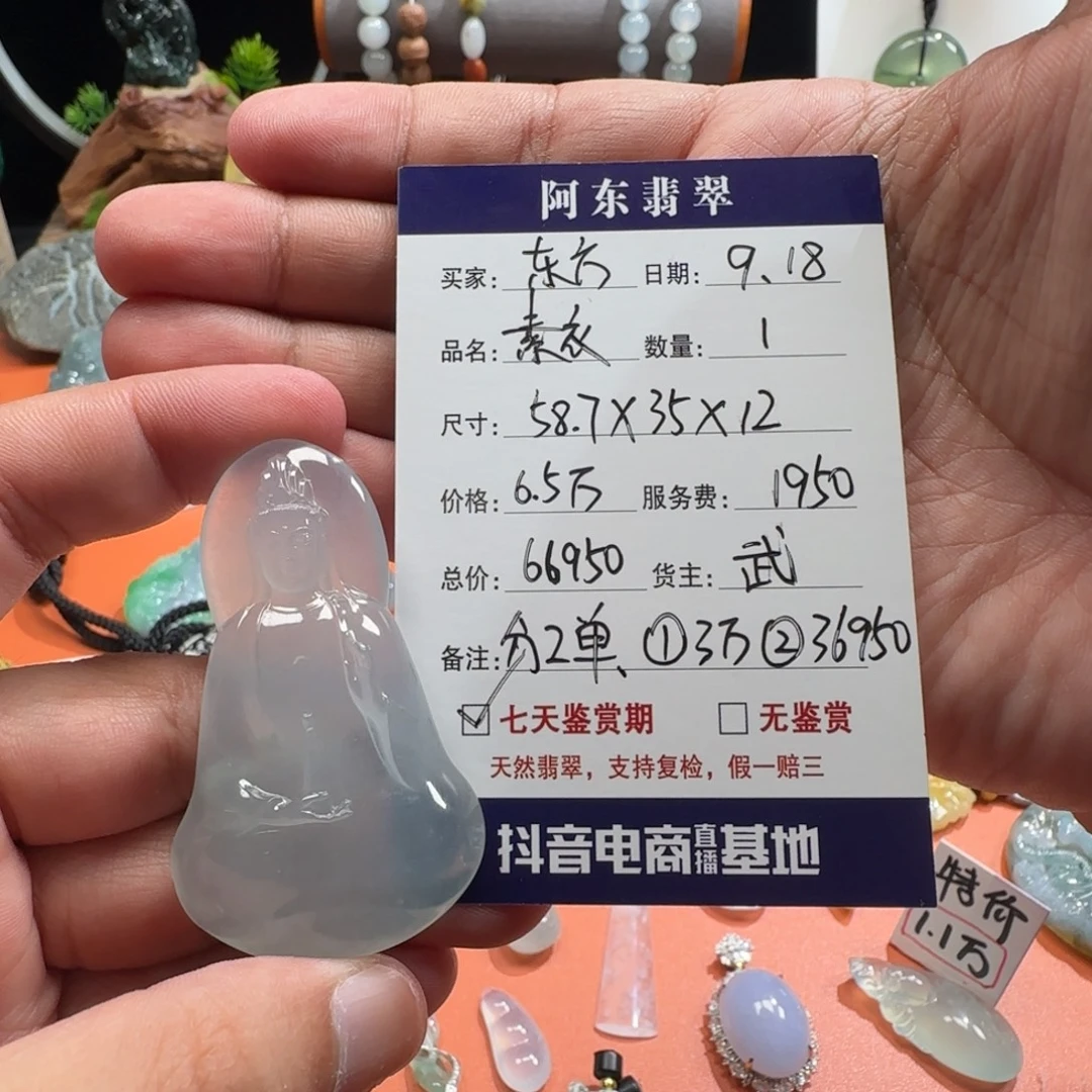 东***行未镶嵌挂件翡翠，素衣