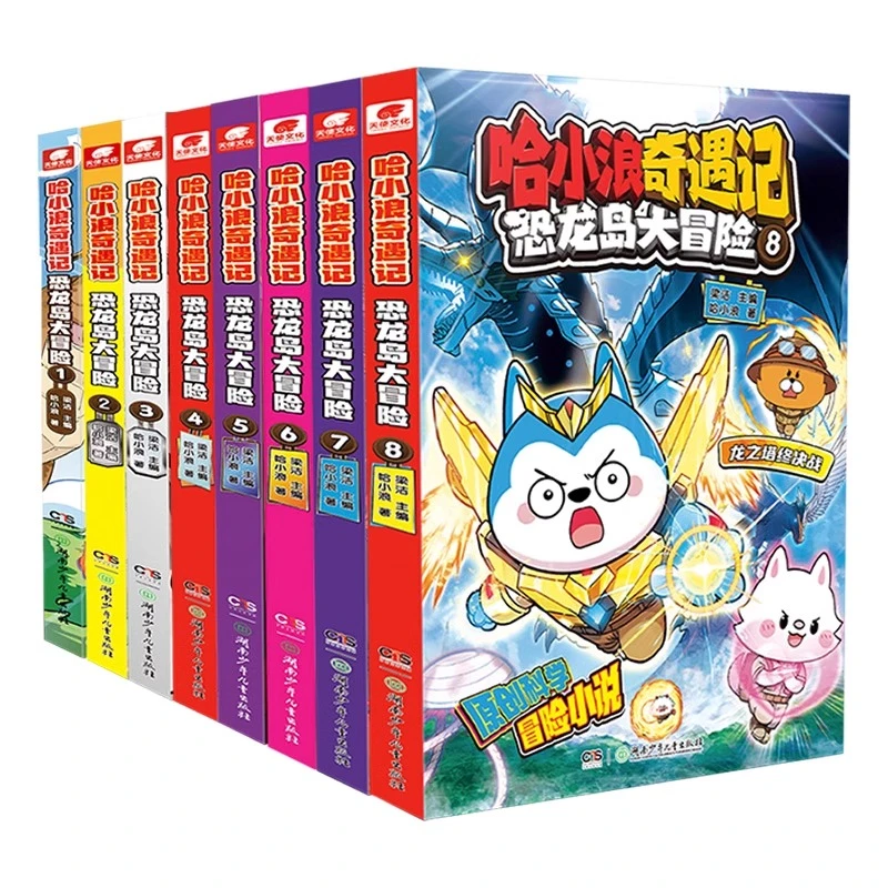 哈小浪奇遇记恐龙岛大冒险正版全彩漫画小说科学冒险故事书ah