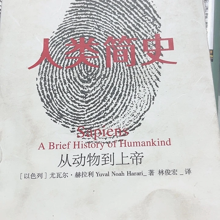 人类简史全新推荐