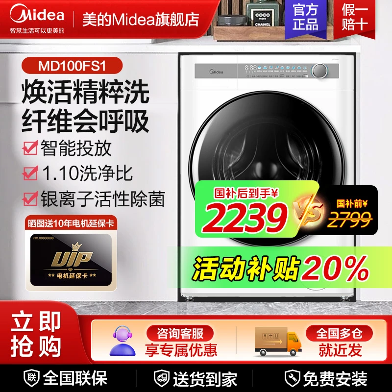Midea/美的洗烘一体机全自动智能银离子除菌家用大容量超薄全嵌