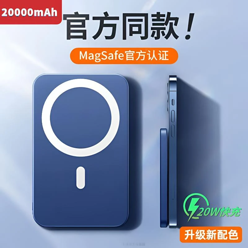 无线磁吸20000毫安超薄便携充电宝适用于苹果华为等主流手机