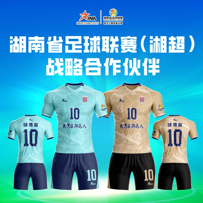 2025湘超联赛球迷服茵浪官方正品成人儿童大湾区定制款7天预售