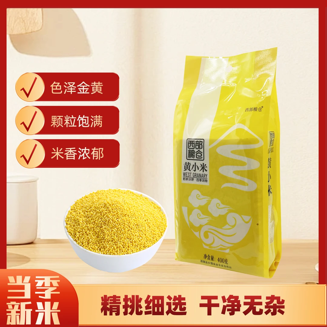 西部粮仓新米黄小米营养丰富香糯粘稠熬粥佳品月子米