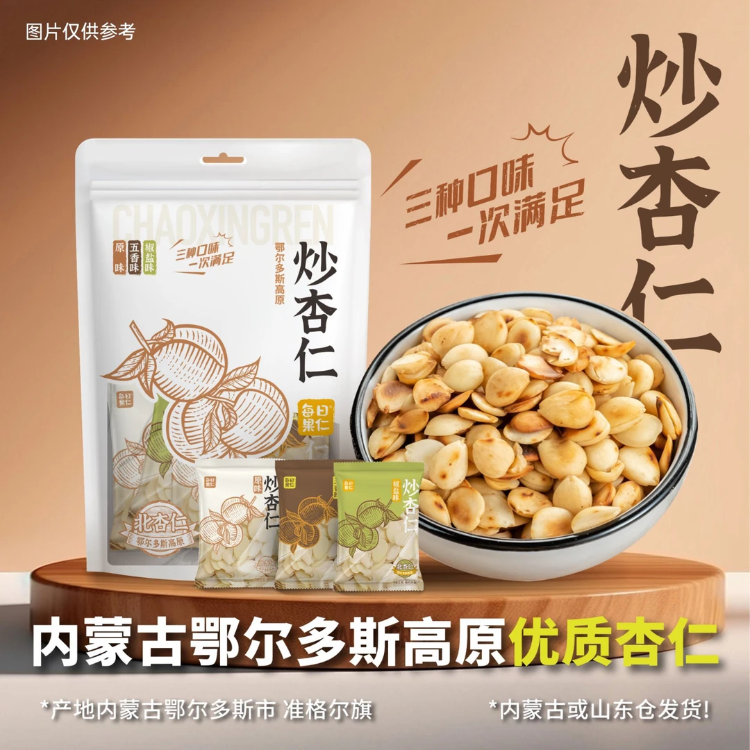 鄂尔多斯特产炒杏仁原味三口味独立小包装高原杏仁坚果零食酥脆