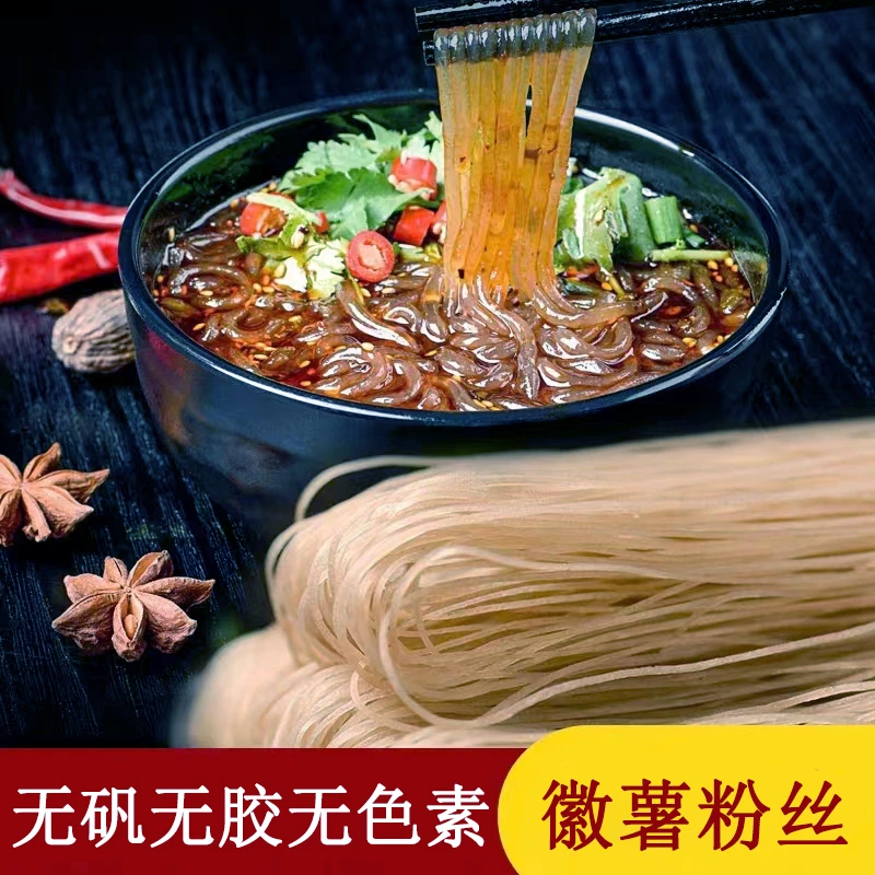 徽薯手工红薯粉条苕粉特产多种吃法新包装特色产品试吃细粉粉丝