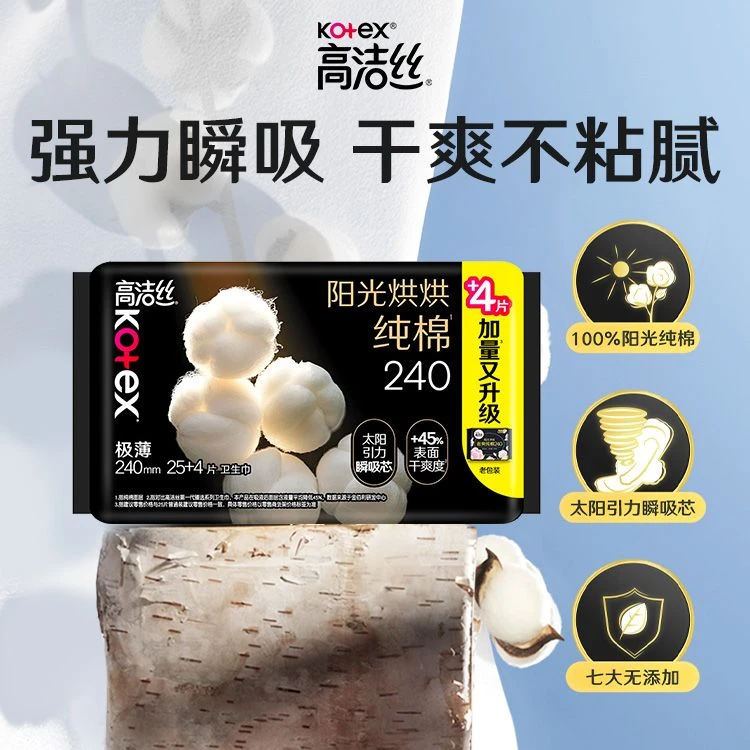 【高洁丝】臻选极薄纯棉卫生巾240mm日用25+4片