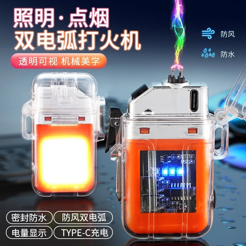 【照明充电打火机】透明防水充电式双电弧脉冲点火便携电子打火机