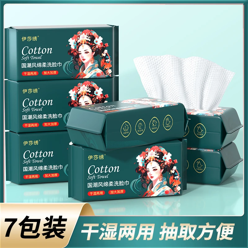 【到手7包】国风洗脸巾珍珠纹一次性抽取式干湿两用洗脸巾家用成人