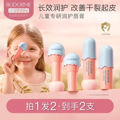 贝德美儿童润唇膏宝宝保湿护唇膏天然植物婴幼儿童专用唇膏滋润