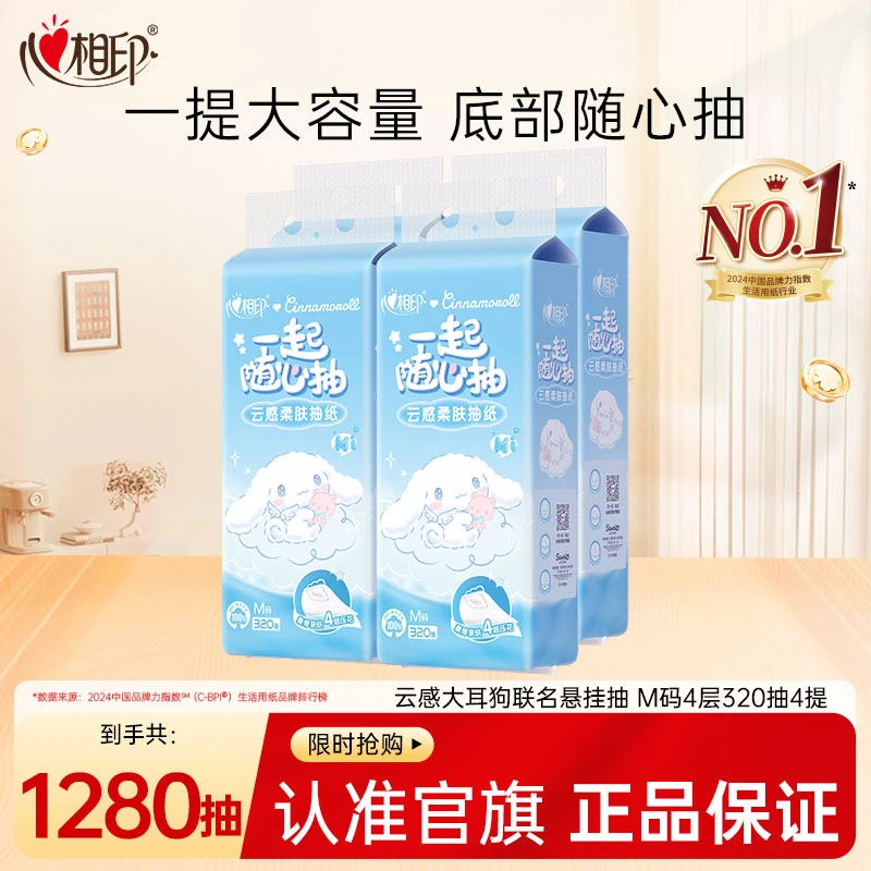 心相印云感悬挂式抽纸大耳狗联名挂抽320抽4提加厚卫生纸餐巾纸C