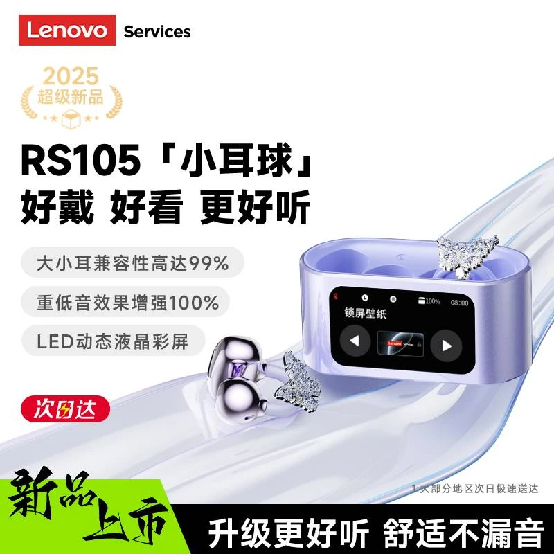 联想RS105蓝牙耳机2025新款夹耳式多功能智能显示屏降噪高音质