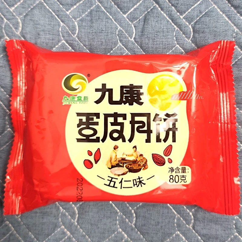 【九康月饼】美味蛋皮月饼三块 中秋节 高平特产